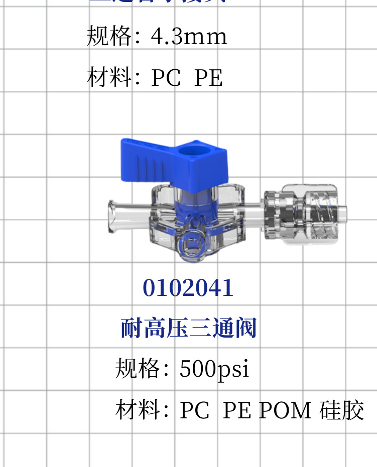 耐高压三通阀(500 psi)